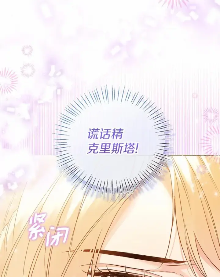 漫画《一不小心娶了女装大佬》43.伊利安的秘密第92张图