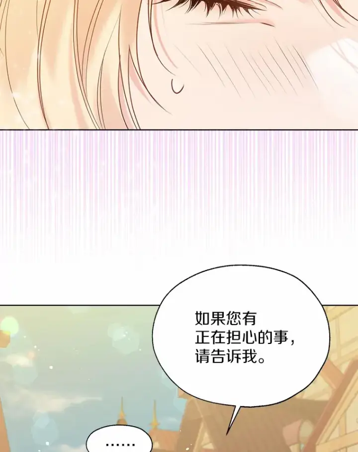 漫画《一不小心娶了女装大佬》43.伊利安的秘密第93张图