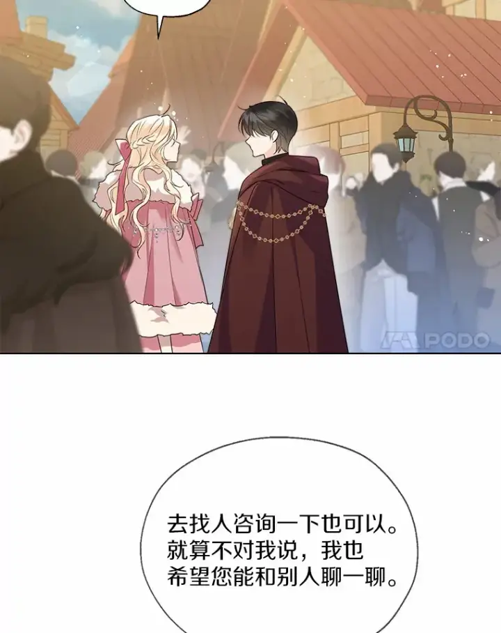 漫画《一不小心娶了女装大佬》43.伊利安的秘密第94张图