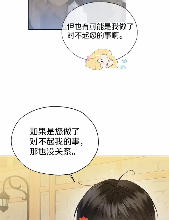 漫画《一不小心娶了女装大佬》43.伊利安的秘密第98张图