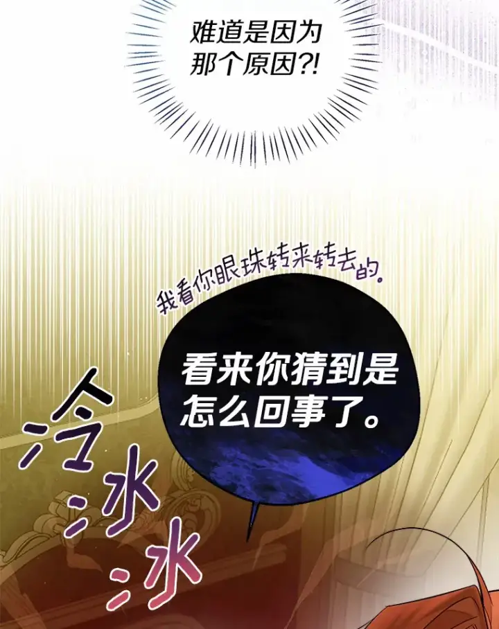 漫画《一不小心娶了女装大佬》44.他知道了第10张图