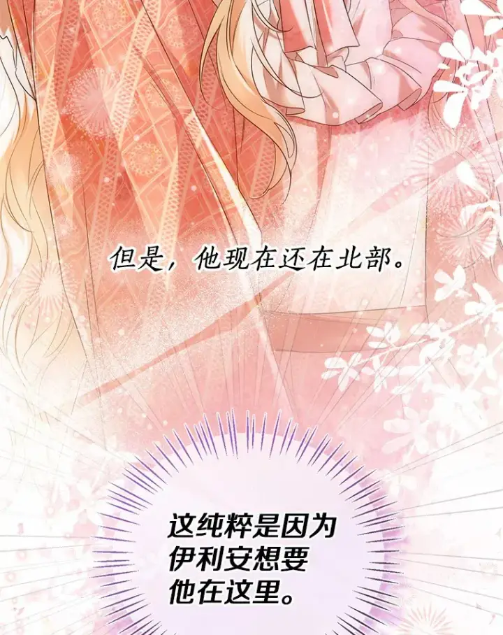 漫画《一不小心娶了女装大佬》44.他知道了第102张图