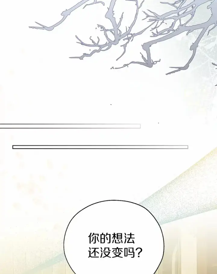 漫画《一不小心娶了女装大佬》44.他知道了第106张图