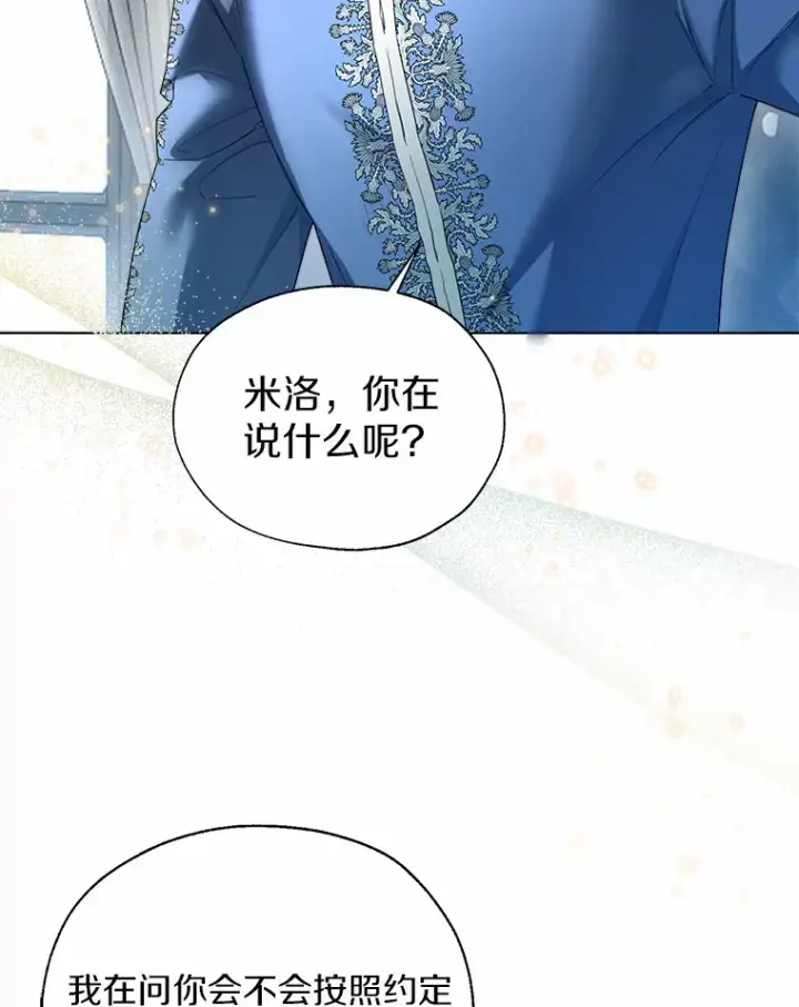 漫画《一不小心娶了女装大佬》44.他知道了第108张图