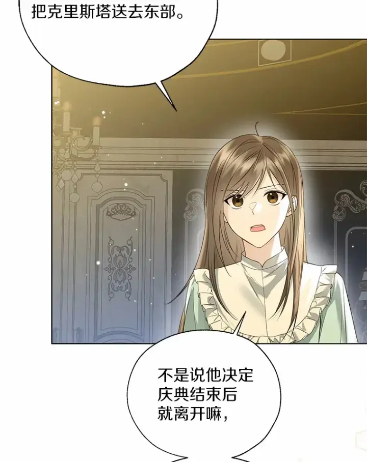 漫画《一不小心娶了女装大佬》44.他知道了第109张图