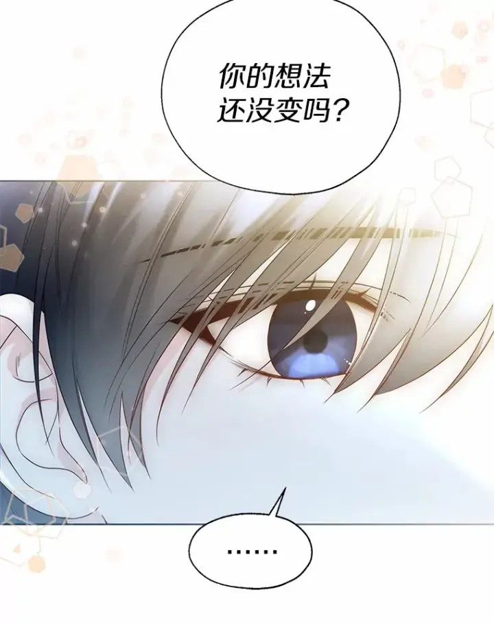 漫画《一不小心娶了女装大佬》44.他知道了第110张图