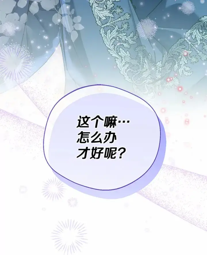 漫画《一不小心娶了女装大佬》44.他知道了第113张图