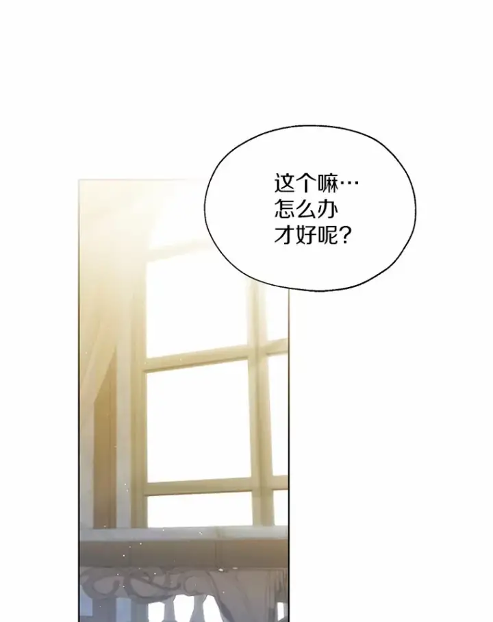 漫画《一不小心娶了女装大佬》44.他知道了第116张图