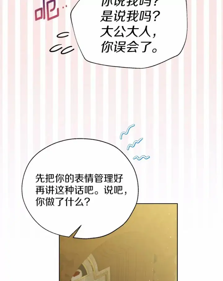 漫画《一不小心娶了女装大佬》44.他知道了第12张图