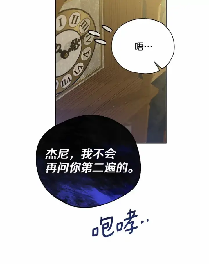 漫画《一不小心娶了女装大佬》44.他知道了第13张图