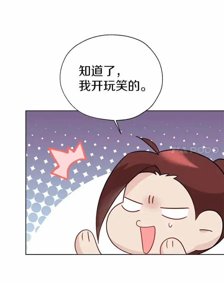 漫画《一不小心娶了女装大佬》44.他知道了第14张图