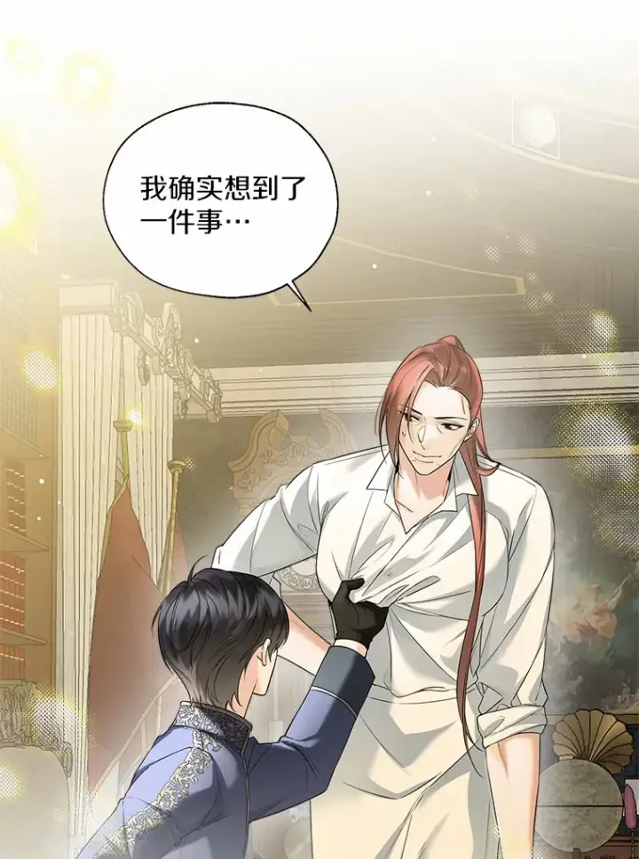 漫画《一不小心娶了女装大佬》44.他知道了第15张图
