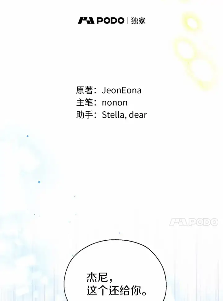 漫画《一不小心娶了女装大佬》44.他知道了第17张图