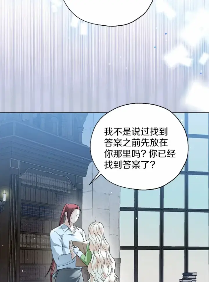 漫画《一不小心娶了女装大佬》44.他知道了第18张图