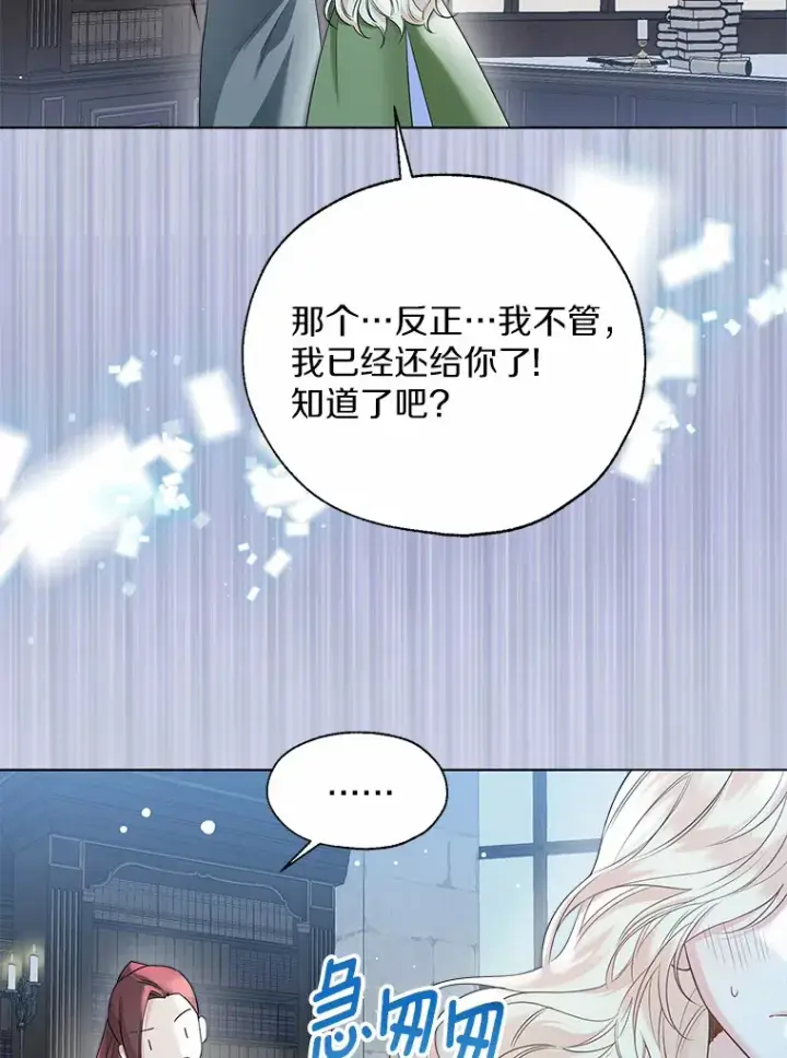 漫画《一不小心娶了女装大佬》44.他知道了第19张图