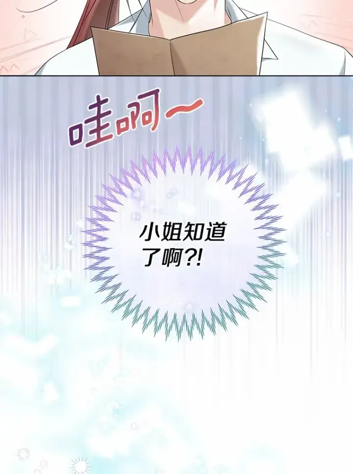 漫画《一不小心娶了女装大佬》44.他知道了第22张图