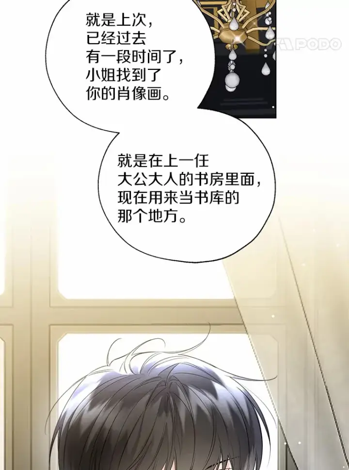 漫画《一不小心娶了女装大佬》44.他知道了第24张图