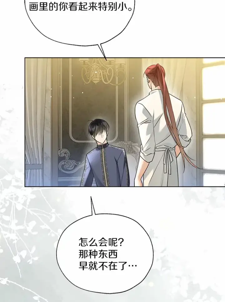漫画《一不小心娶了女装大佬》44.他知道了第26张图
