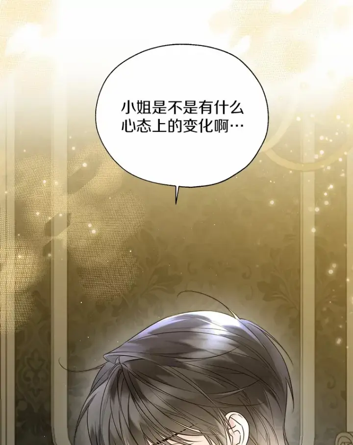 漫画《一不小心娶了女装大佬》44.他知道了第3张图