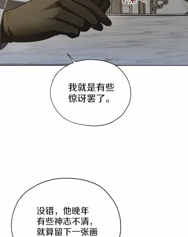 漫画《一不小心娶了女装大佬》44.他知道了第31张图