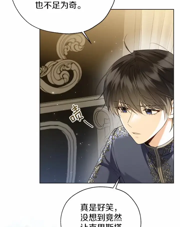 漫画《一不小心娶了女装大佬》44.他知道了第32张图