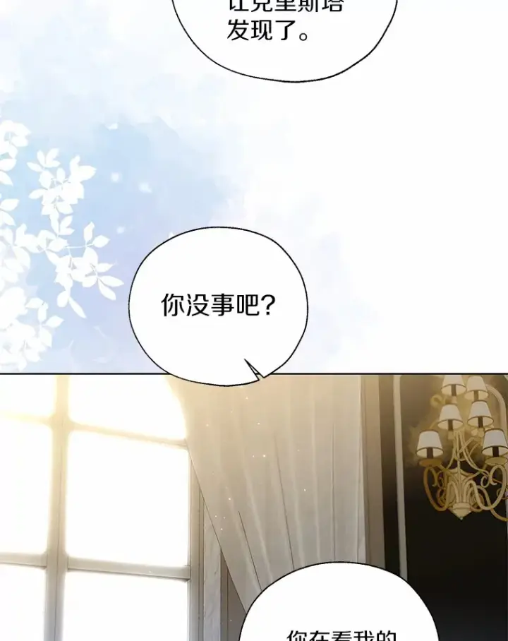 漫画《一不小心娶了女装大佬》44.他知道了第33张图