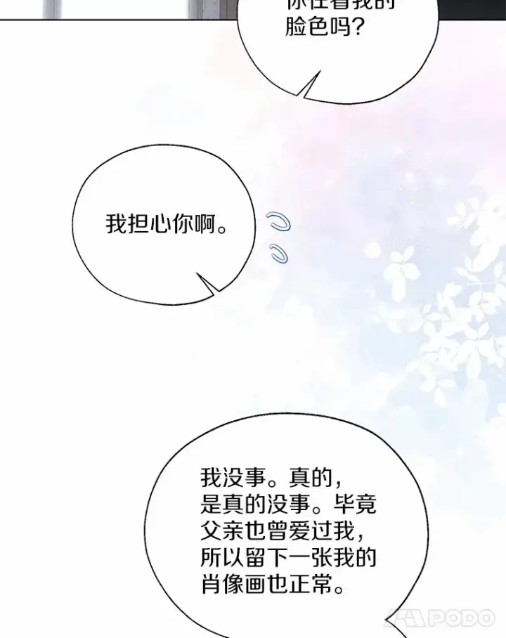 漫画《一不小心娶了女装大佬》44.他知道了第34张图