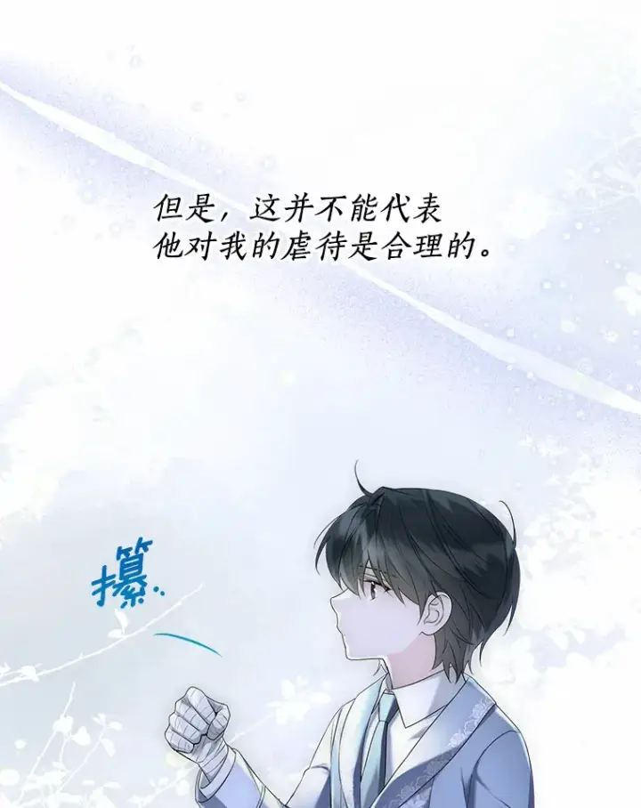 漫画《一不小心娶了女装大佬》44.他知道了第42张图