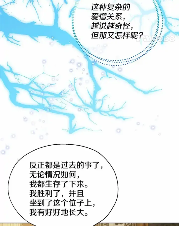 漫画《一不小心娶了女装大佬》44.他知道了第44张图