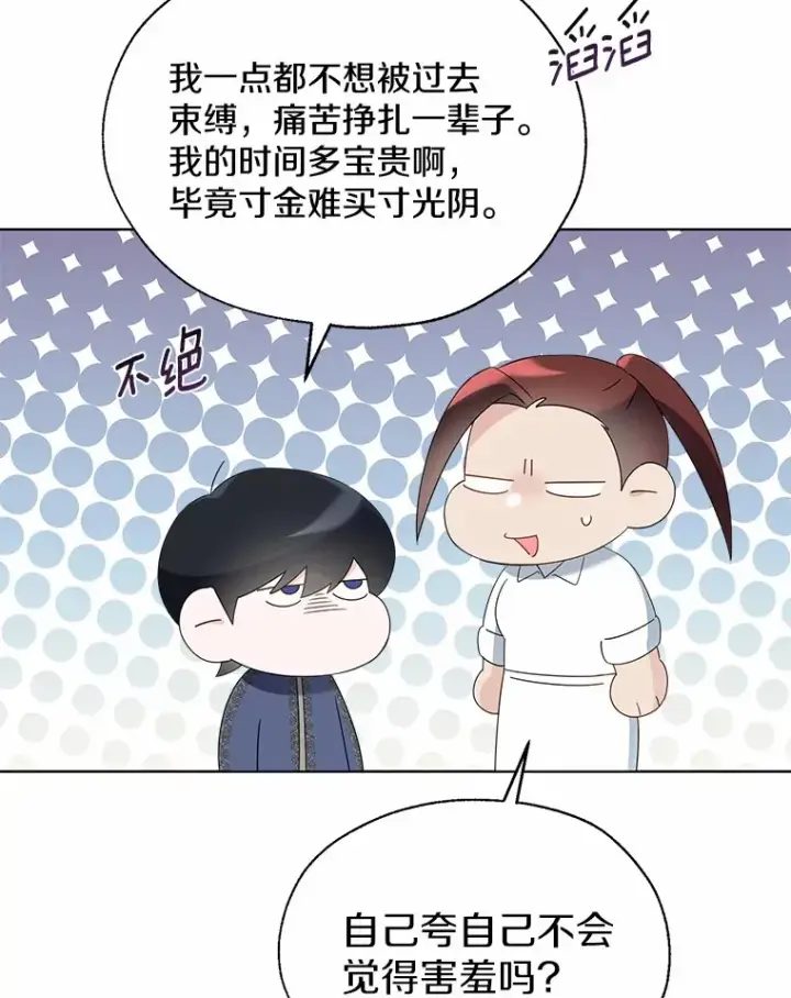 漫画《一不小心娶了女装大佬》44.他知道了第46张图