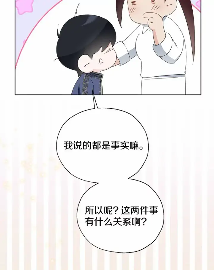 漫画《一不小心娶了女装大佬》44.他知道了第49张图