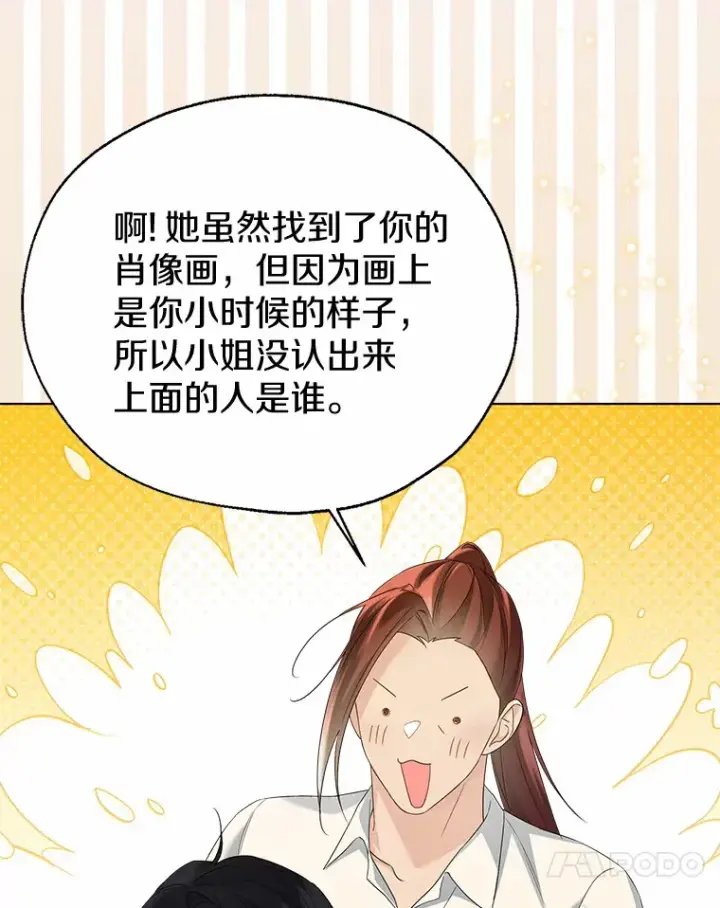 漫画《一不小心娶了女装大佬》44.他知道了第50张图