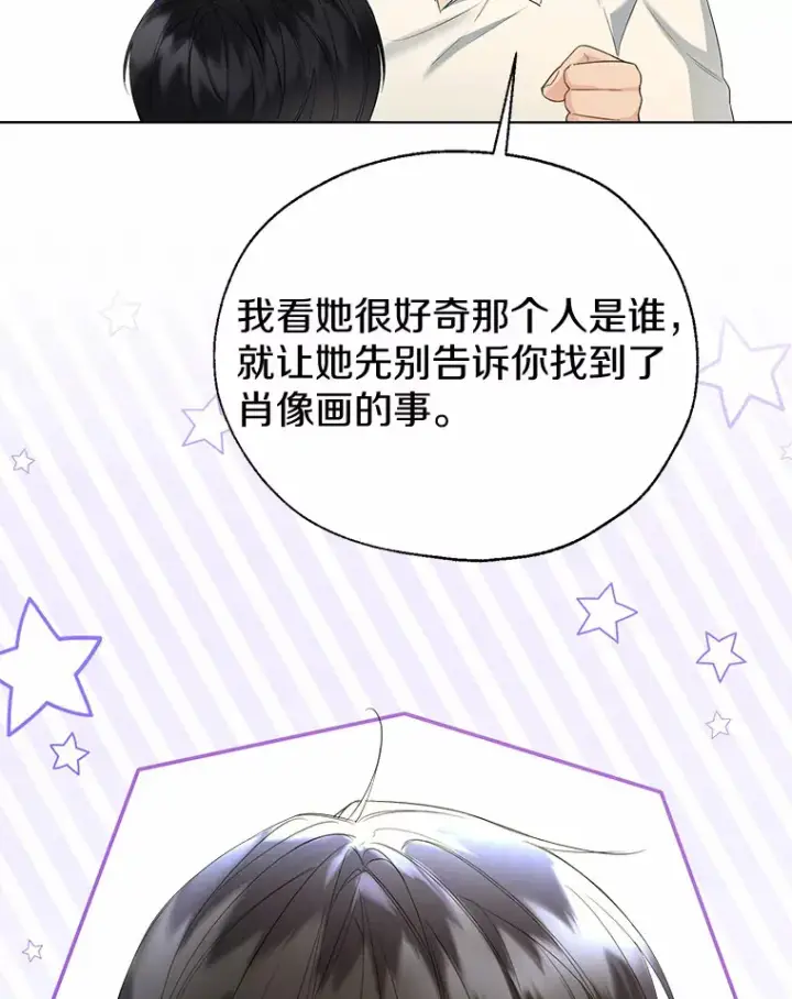 漫画《一不小心娶了女装大佬》44.他知道了第51张图