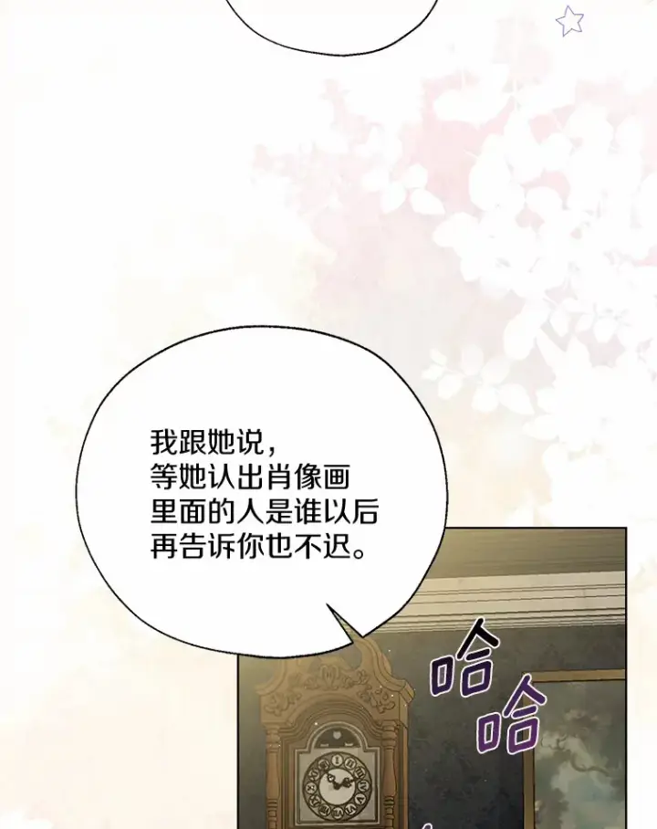 漫画《一不小心娶了女装大佬》44.他知道了第53张图