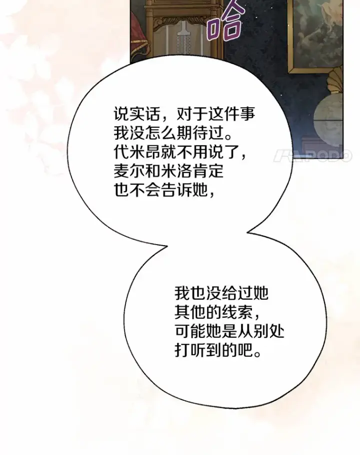 漫画《一不小心娶了女装大佬》44.他知道了第54张图