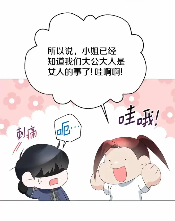 漫画《一不小心娶了女装大佬》44.他知道了第55张图