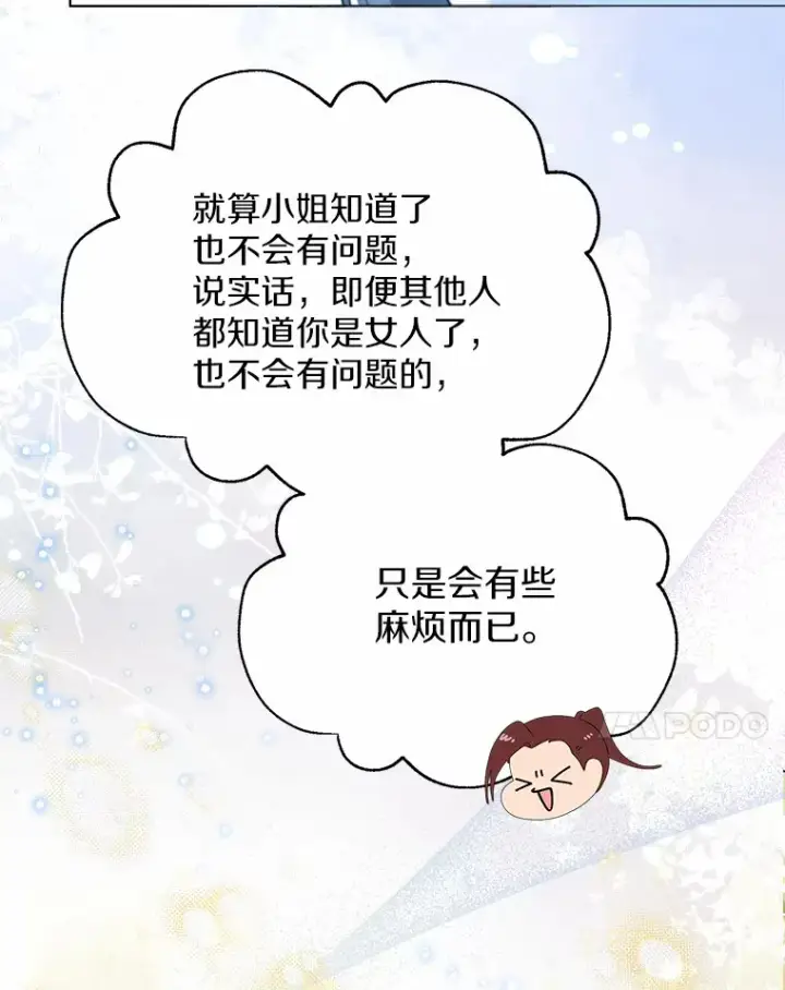 漫画《一不小心娶了女装大佬》44.他知道了第57张图