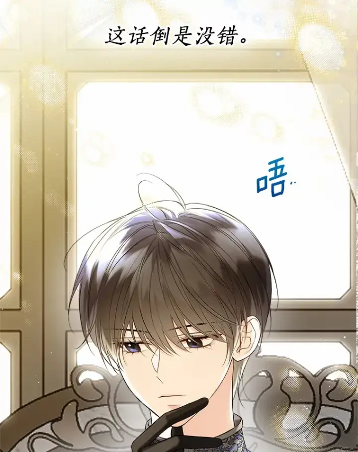 漫画《一不小心娶了女装大佬》44.他知道了第58张图