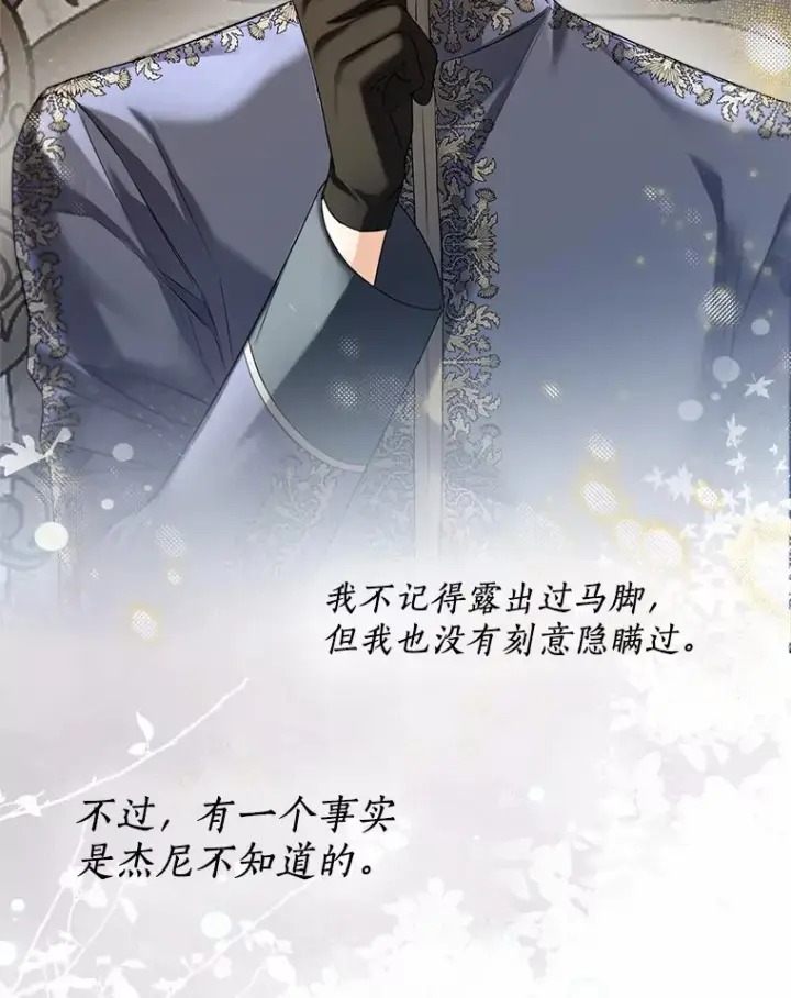 漫画《一不小心娶了女装大佬》44.他知道了第59张图