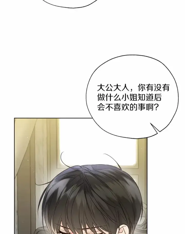 漫画《一不小心娶了女装大佬》44.他知道了第6张图