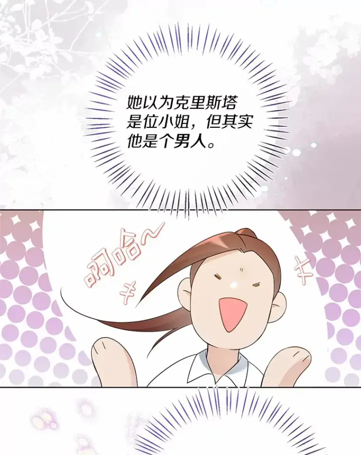 漫画《一不小心娶了女装大佬》44.他知道了第60张图