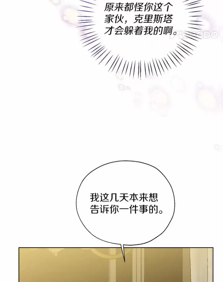 漫画《一不小心娶了女装大佬》44.他知道了第61张图
