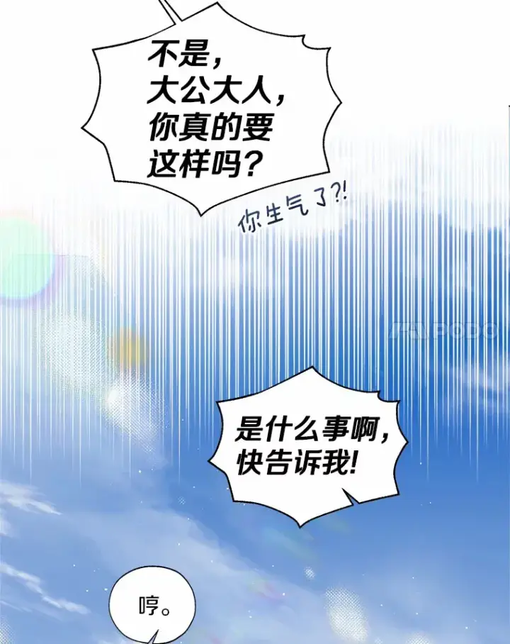 漫画《一不小心娶了女装大佬》44.他知道了第64张图