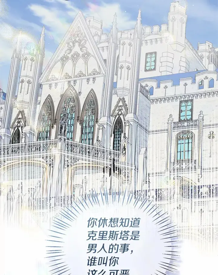 漫画《一不小心娶了女装大佬》44.他知道了第65张图