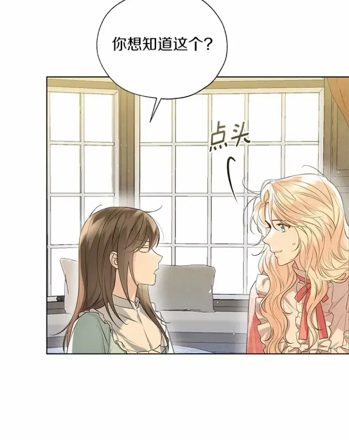 漫画《一不小心娶了女装大佬》44.他知道了第69张图