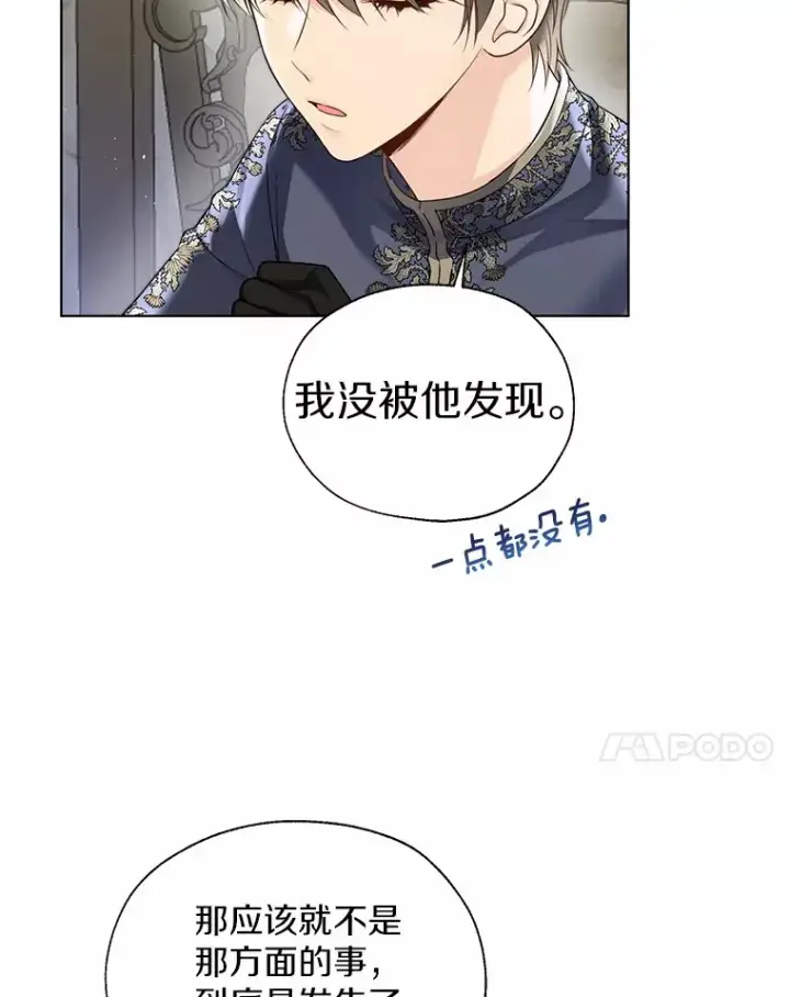 漫画《一不小心娶了女装大佬》44.他知道了第7张图