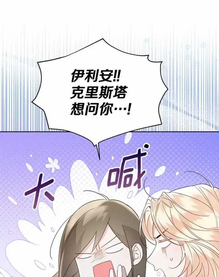 漫画《一不小心娶了女装大佬》44.他知道了第70张图