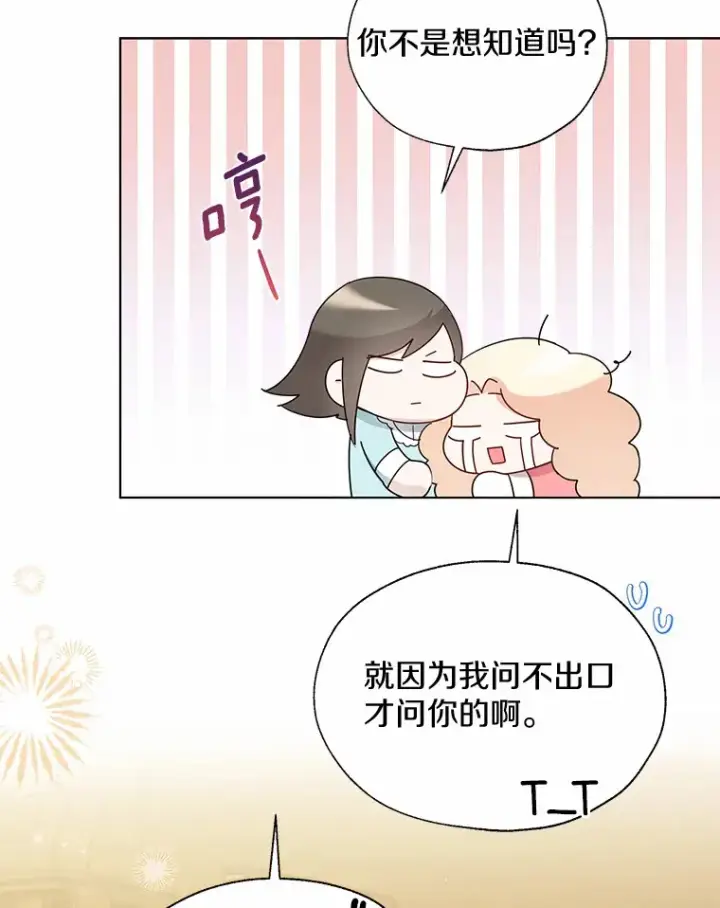 漫画《一不小心娶了女装大佬》44.他知道了第72张图