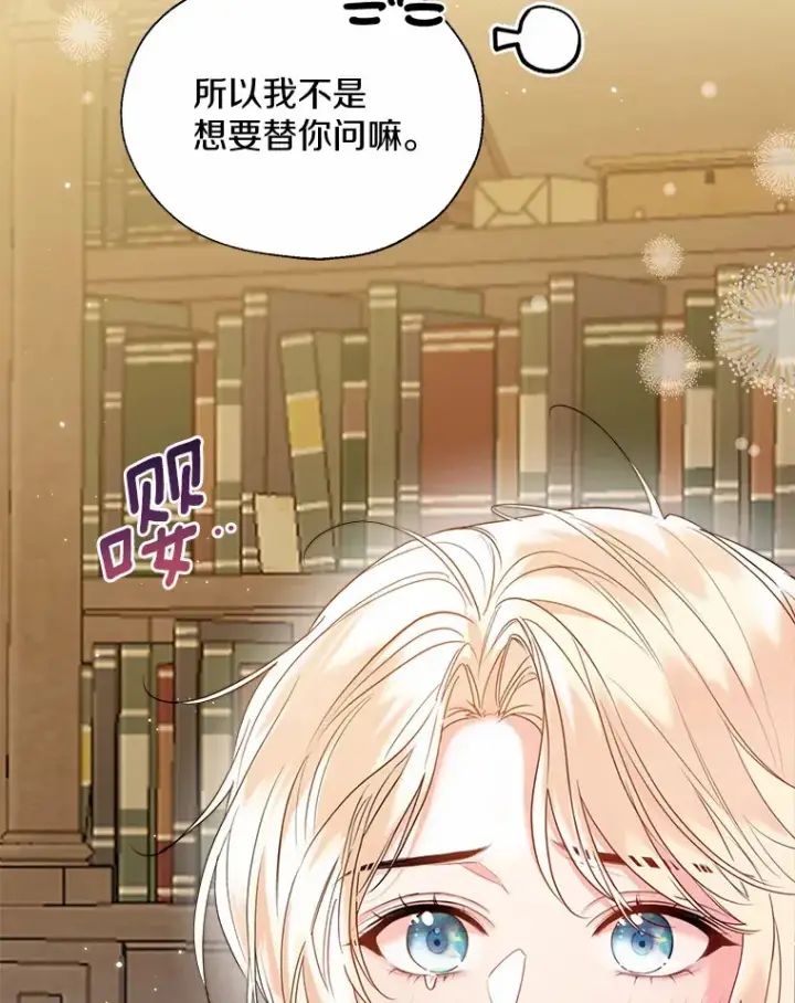 漫画《一不小心娶了女装大佬》44.他知道了第73张图