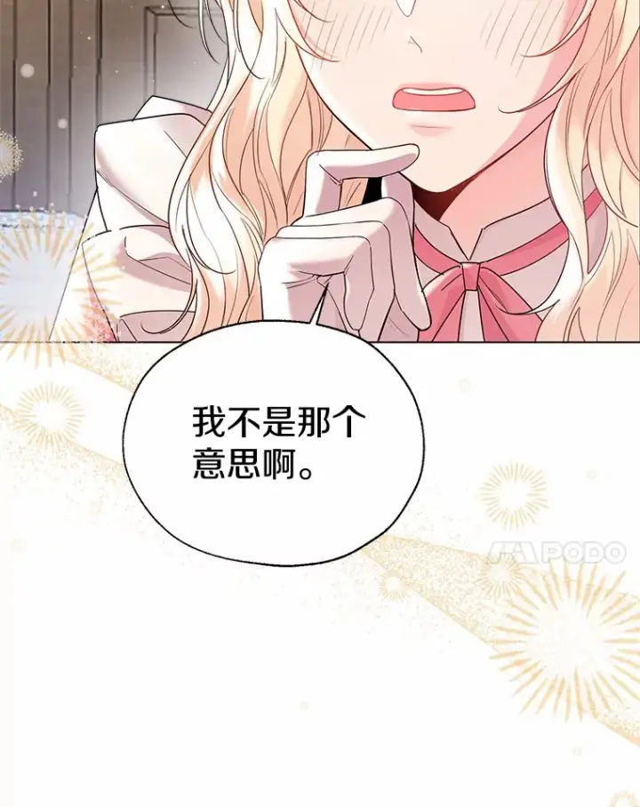 漫画《一不小心娶了女装大佬》44.他知道了第74张图